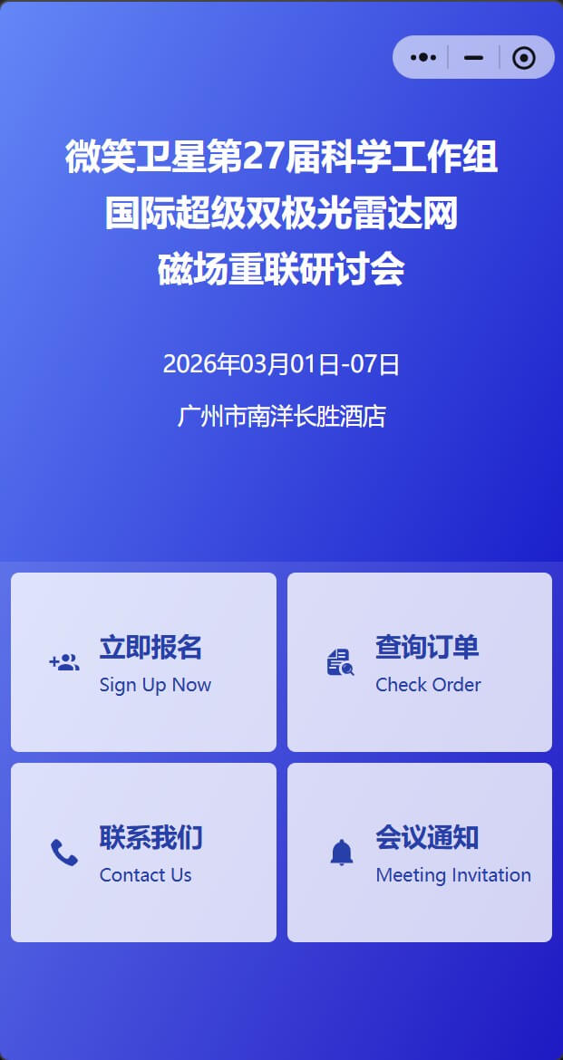 智慧社区小程序